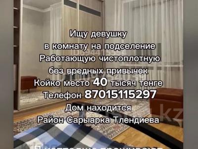1 комната · 17 м² · 2/2 этаж, Борис Ерзакович — Тлендиева акансері за 40 000 〒 в Астане, Сарыарка р-н