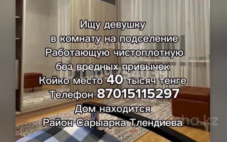 1 комната · 17 м² · 2/2 этаж, Борис Ерзакович — Тлендиева акансері за 40 000 ₸ в Астане, Сарыарка р-н — фото 3