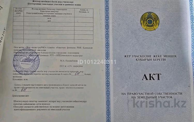 Жер телімі · 10 сотық, Конаев, бағасы: 7.8 млн ₸ — фото 2