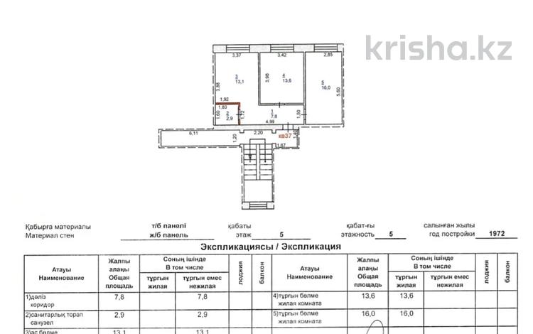 2-комнатная квартира · 53.4 м² · 5/5 этаж, Ломоносова 13 — Детский сад №4 за 9.5 млн ₸ в Экибастузе — фото 5
