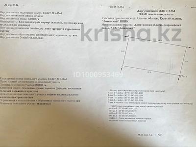 Участок · 8 соток, Жабалама 5 за 7.5 млн ₸ в Каскелене