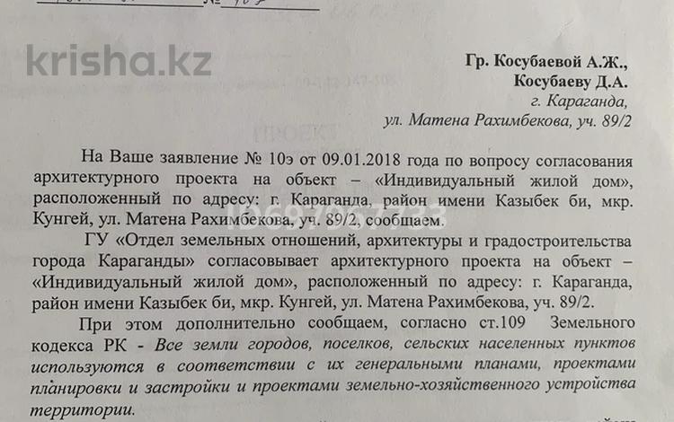 Жер телімі · 10 сотық, Күнгей ш/а., ул. Матена Рахимбекова, уч. 89/2 — Рядом школа, бағасы: 15 млн ₸ в Караганде, Казыбек би р-н — фото 2