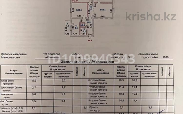 4-комнатная квартира · 66 м² · 2/3 этаж, Миченко 2 за 15 млн ₸ в Аршалы — фото 2
