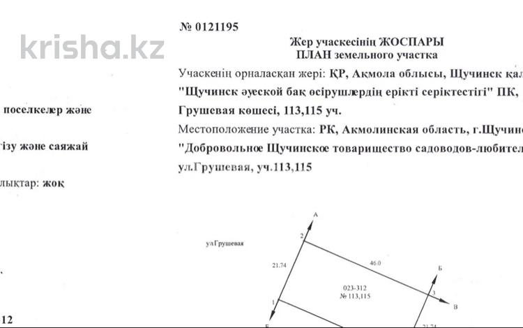 Жер телімі · 1 га, Ул.Грушевая, бағасы: 5 млн ₸ в Щучинске — фото 2