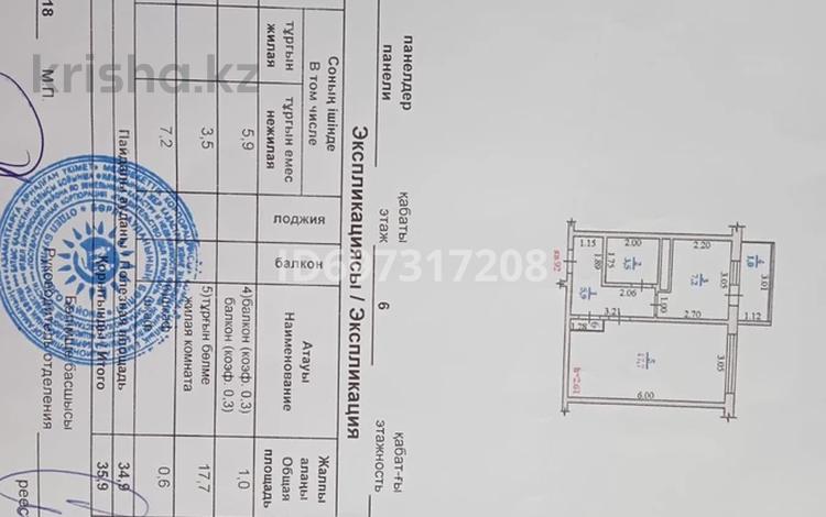 1-комнатная квартира · 35.9 м² · 6/9 этаж, 4мкрн 31 за 10 млн 〒 в Аксае — фото 2