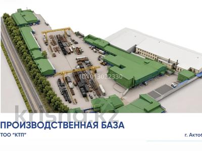 Промбаза · 6.4 га, Арынова 1а за 1 500 ₸ в Актобе, мкр. Сельмаш