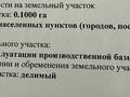 Жер телімі · 1 га, Промышленная зона 1 24, бағасы: 10 млн ₸ в Атамекене