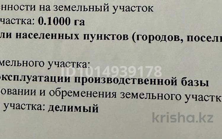 Жер телімі · 1 га, Промышленная зона 1 24, бағасы: 10 млн ₸ в Атамекене — фото 2