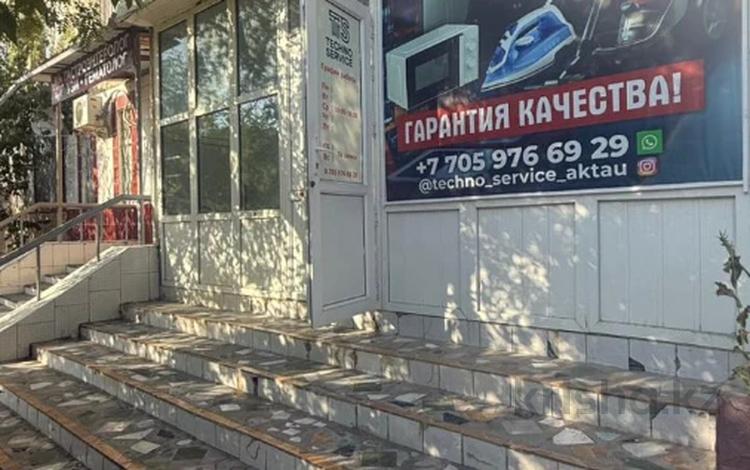 Магазины и бутики · 58 м² за 18 млн ₸ в Актау, 12-й мкр — фото 10