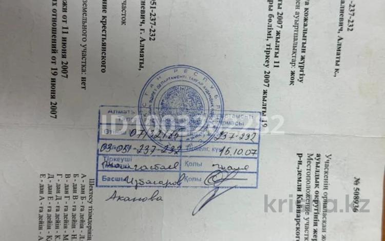 Жер телімі · 8 сотық, Талгарский р-н, Кайнарский с/о, ул. Бөгенбай Батыра Уч. 44А, бағасы: 3.2 млн ₸ в Алматинской обл. — фото 5