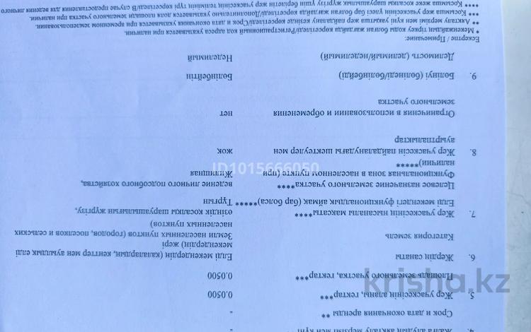 Участок · 5 соток, Қайдауыл 130 за 5.8 млн ₸ в Каргалы (п. Фабричный) — фото 2