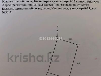 Участок · 10 соток, Арай 3 33А за 18 млн ₸ в 