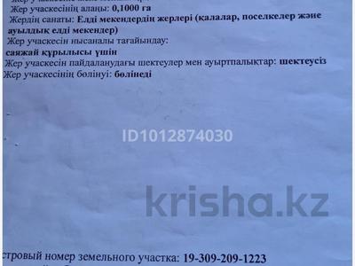 Участок · 10 соток, Абайский р-н, жилой массив Кайнар Булак за 7.2 млн ₸ в Шымкенте