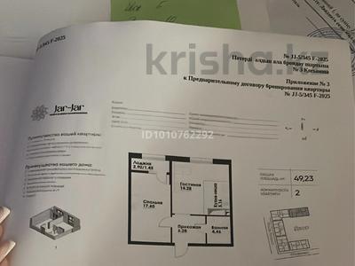 2-комнатная квартира · 50 м² · 10/12 этаж, ул. Фадеева, 38г 38 за 29.5 млн ₸ в Алматы, Алатауский р-н
