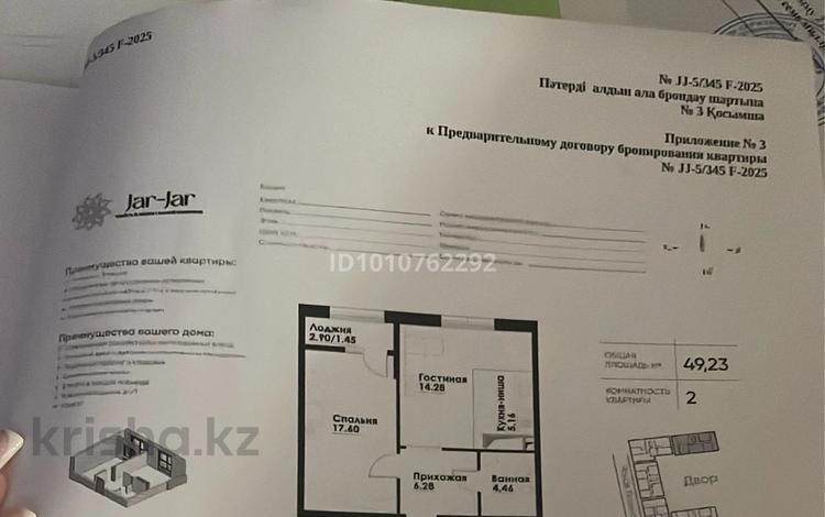 2-комнатная квартира · 50 м² · 10/12 этаж, ул. Фадеева, 38г 38 за 29.5 млн ₸ в Алматы, Алатауский р-н — фото 2