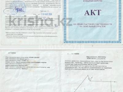 Участок · 12 га, Кайнар за 175 млн ₸