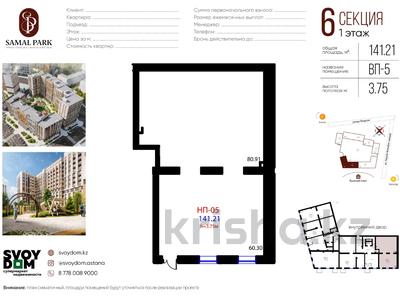 Свободное назначение · 141.21 м² за ~ 1.7 млн ₸ в Астане, Есильский р-н