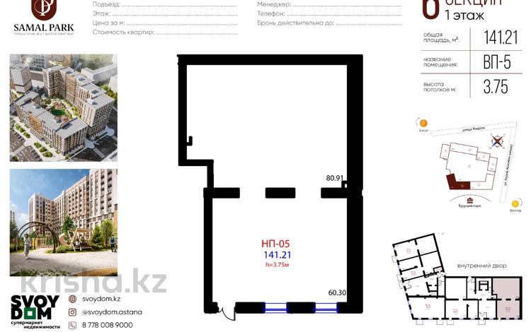 Свободное назначение · 141.21 м² за ~ 1.7 млн ₸ в Астане, Есильский р-н — фото 9