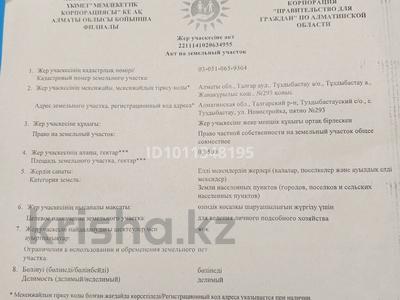 Участок · 5 соток, Акмола — БАК возле мечети Аль Бухари за 25 млн ₸ в Туздыбастау (Калинино)