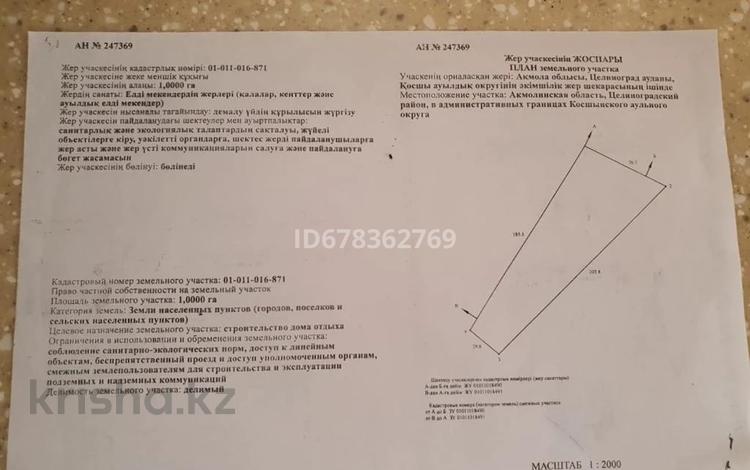 Жер телімі · 1 га, Косшы, бағасы: 170 млн ₸ — фото 2