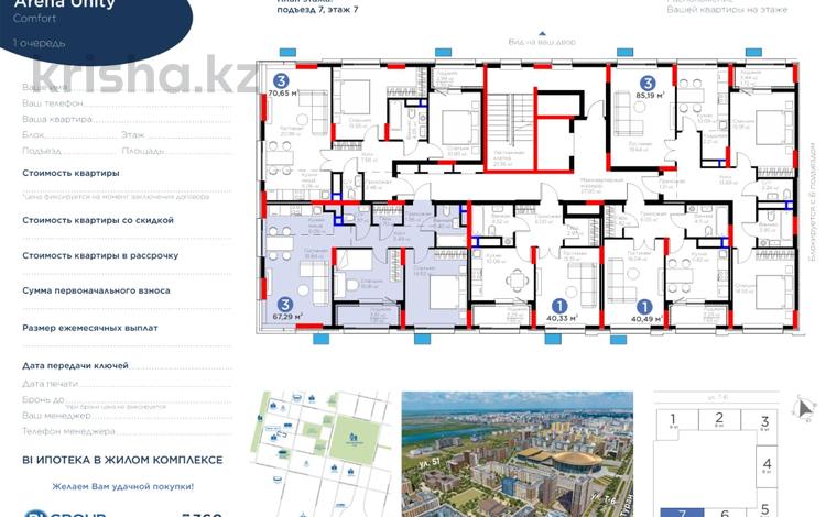 3-комнатная квартира · 67.29 м² · 7/9 этаж, Туран САМаЯ НИзКАЯ ЦеНА! 57/5 — 1-Я ОЧЕРЕДЬ, ДОКУМЕНТЫ НА РУКАХ! за 45.5 млн ₸ в Астане, Нура р-н — фото 3