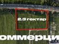 Участок · 60 соток, Алматы Бишкек — Возле Авторынка Барыс за 210 млн ₸ в Каскелене