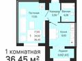 1-бөлмелі пәтер · 36.45 м² · 7/9 қабат, Е 430, бағасы: 12.5 млн ₸ в Астане, Нура р-н