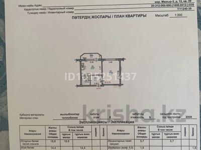 1-комнатная квартира · 43.4 м² · 5/9 этаж, мкр Мамыр-3 12 за 37 млн ₸ в Алматы, Ауэзовский р-н