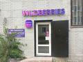 Пункт выдачи заказов Wildberries · 50 м² за 1.5 млн 〒 в Талгаре