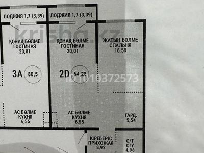 2-комнатная квартира · 64.2 м² · 5/9 этаж, Каныша Сатпаева 90а/1 за 63 млн ₸ в Алматы, Бостандыкский р-н