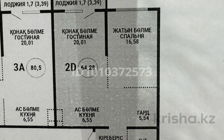 2-комнатная квартира · 64.2 м² · 5/9 этаж, Каныша Сатпаева 90а/1 за 63 млн ₸ в Алматы, Бостандыкский р-н — фото 2