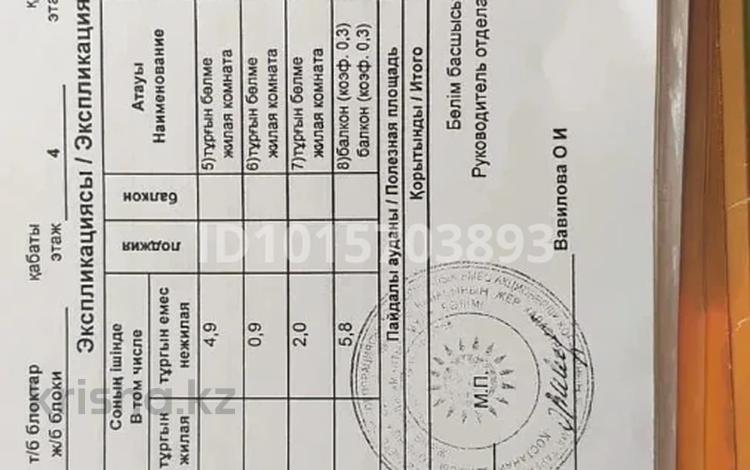 3-бөлмелі пәтер · 59.9 м² · 4/5 қабат, 4 микрорайон 16 — Школа №4, бағасы: 12 млн ₸ в Лисаковске — фото 2