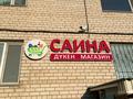 Магазины и бутики · 49 м² за 42 млн ₸ в Астане, Сарайшык р-н