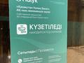 Свободное назначение, офисы, магазины и бутики, склады, общепит, салоны красоты · 642.6 м² за ~ 173 млн ₸ в Алматы, Ауэзовский р-н — фото 5