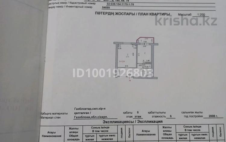 1-бөлмелі пәтер · 43 м² · 6/6 қабат, мкр Болашак, бағасы: 11.9 млн ₸ в Актобе — фото 2