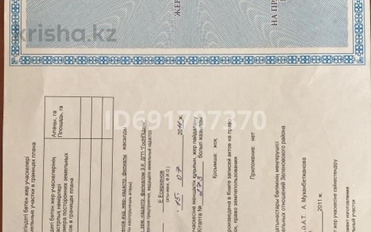 Участок · 10 соток, Коктерек 110 — Комсомольская за 5 млн ₸ в Мичуринское — фото 2