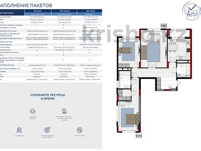 3-комнатная квартира · 106.58 м² · 9/12 этаж, Турар Рыскулов 18Б за 85 млн ₸ в Астане, Есильский р-н