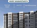 2-бөлмелі пәтер · 73 м² · 11/13 қабат, 20а ш/а. 1/1, бағасы: 25 млн ₸ в Актау, 20а мкр