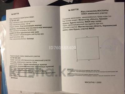 Участок · 1 га, Село Курык участок 629 — Для строительства производственной базы за 25 млн 〒