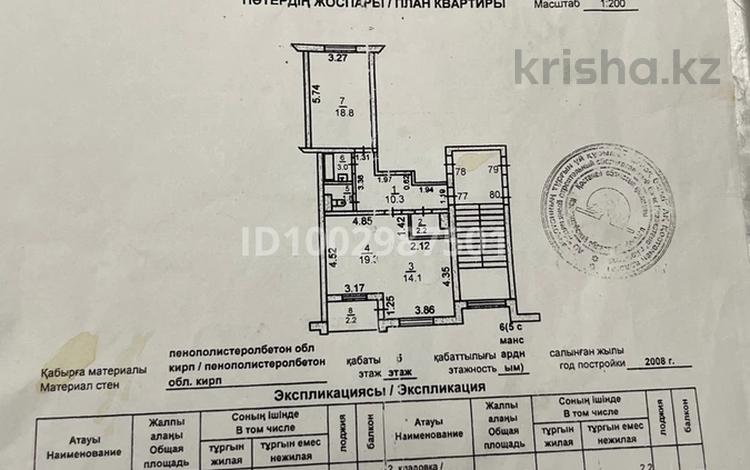 2-комнатная квартира · 71.7 м² · 5/6 этаж, Мкр Наурыз 3 за 34 млн ₸ в Костанае — фото 2