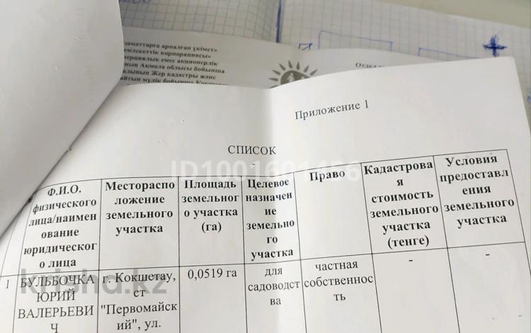 Участок · 10 соток, Радужная 167 за 3.5 млн 〒 в Кокшетау — фото 2