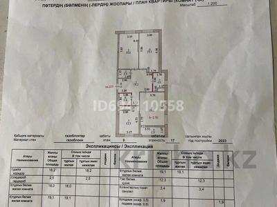 3-комнатная квартира, 99.1 м², Сыганак 32 — на пересечении Толеби за 37 млн 〒 в Астане, Нура р-н