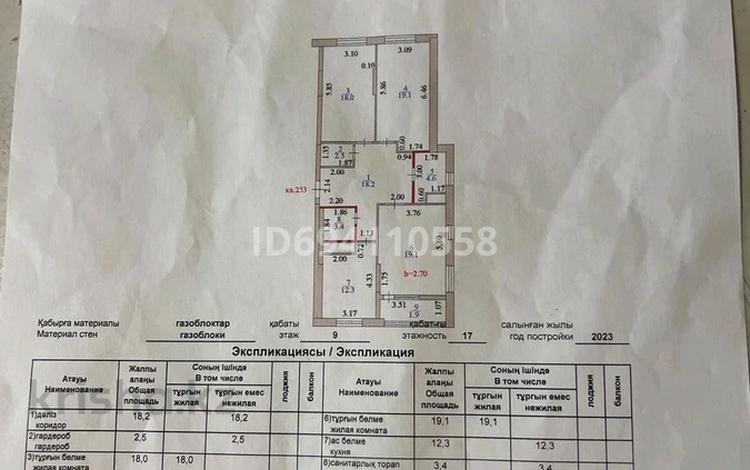 3-комнатная квартира, 99.1 м², 9/20 этаж, Сыганак 32 — на пересечении Толеби за 37 млн 〒 в Астане, Нура р-н — фото 2