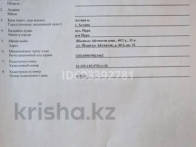 1-комнатная квартира, 40.5 м², 7/7 этаж, Ильяс Омарова 31/1, 40/2 — Айтматова за 17.7 млн 〒 в Астане