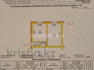 1-бөлмелі пәтер · 26.5 м² · 1/1 қабат, Мичурина 32/3 — Возле Акимата., бағасы: 5.5 млн ₸ в Мичуринское
