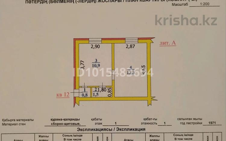 1-бөлмелі пәтер · 26.5 м² · 1/1 қабат, Мичурина 32/3 — Возле Акимата., бағасы: 5.5 млн ₸ в Мичуринское — фото 2