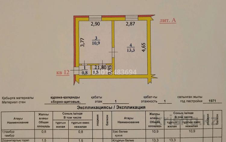 1-комнатная квартира · 26.5 м² · 1/1 этаж, Мичурина 32/3 — Возле Акимата. за 5.5 млн ₸ в Мичуринское — фото 14