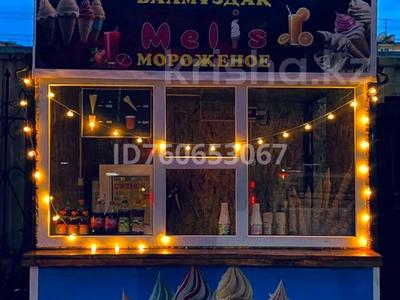 Киоск с готовым бизнесом торговли разливного мороженого есть торг · 2.2 м² за 1 млн 〒 в Темиртау