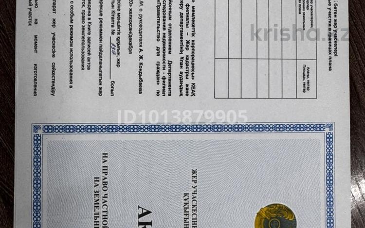 Участок · 47 соток, Герасимовка за 6 млн ₸ — фото 2