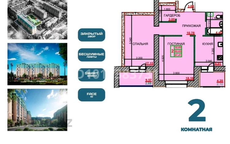 2-комнатная квартира · 67.41 м² · 6/8 этаж, Курганская 2 за 28 млн ₸ в Костанае — фото 2